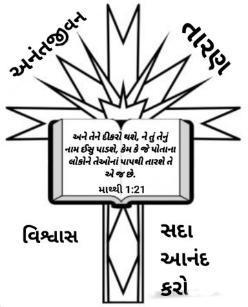 Gujarati-Bible coloring