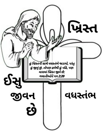 Free-gujarati-coloring-page-about-God