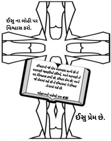 Free-Gujarati-Bible-coloring-page