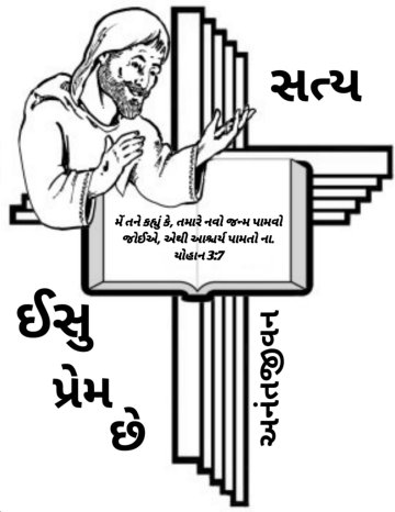 Gujarati-Bible-coloring-page