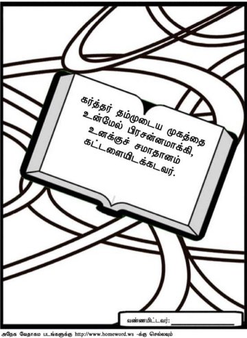 Free-Bible-coloring-page-tamil