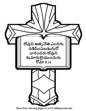 Free-Bible-coloring-page-in Telugu