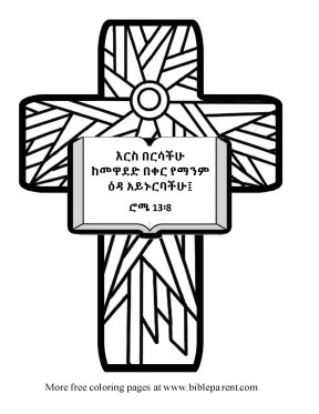 Free-Amharic-Bible-coloring-page-Amharic