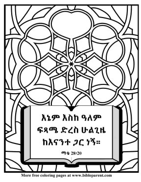 Free-Amharic-Bible-coloring-page-Amharic