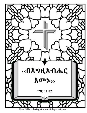 Free-Amharic-Bible-coloring-page-Amharic