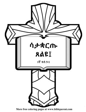Free-Amharic-Bible-coloring-page-Amharic