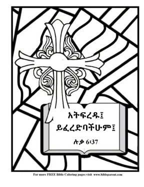 Free-Amharic-Bible-coloring-page-Amharic