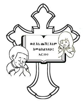 Free-Amharic-Bible-coloring-page-Amharic
