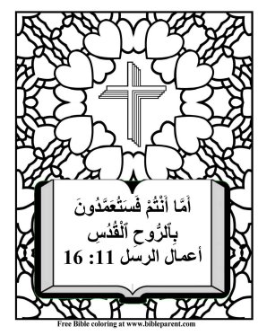 Free-Bible-coloring-page-bahasa melayu