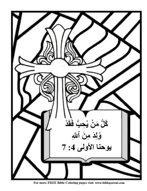 Free-Bible-coloring-page-bahasa melayu