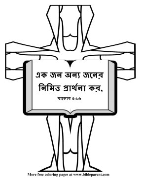 Free-Bible-coloring-page-in-bengali
