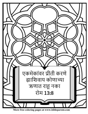 Free-Bible-coloring-page-in-marathi