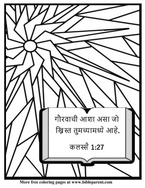 Free-Bible-coloring-page-in-marathi