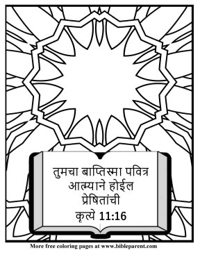Free-Bible-coloring-page-in-in-marathi
