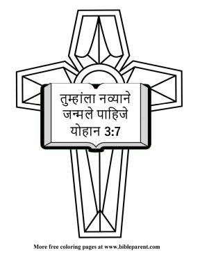 Free-Bible-coloring-page-in-marathi