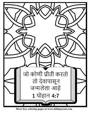 Free-Bible-coloring-page-in-marathi