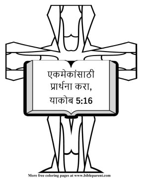 Free-Bible-coloring-page-in-marathi