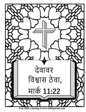 Free-Bible-coloring-page-in-marathi