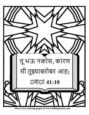 Free-Bible-coloring-page-in-marathi