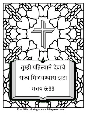 Free-Bible-coloring-page-in-marathi
