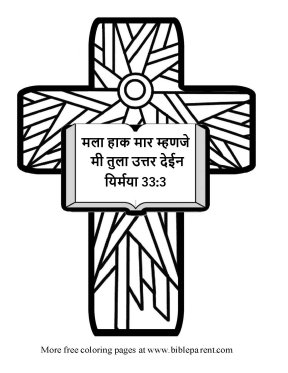 Free-Bible-coloring-page-in-marathi