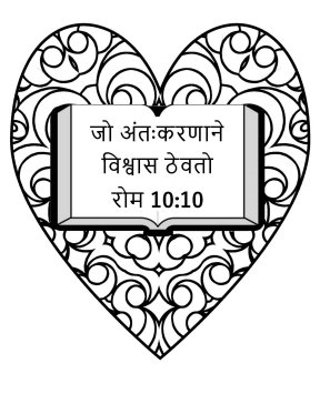 Free-Bible-coloring-page-in-marathi