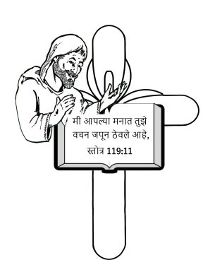Free-Bible-coloring-page-in-marathi
