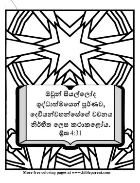 Bible-coloring-page-about-God
