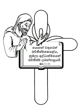 Free-Bible-coloring-page-in sinhala