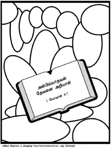 Bible-coloring-page-Tamil