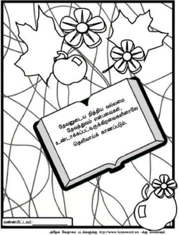 Bible-coloring-page-Tamil