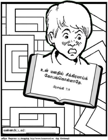 Bible-coloring-page-TaMIL