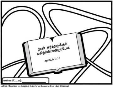 Bible-coloring-page-Tamil language