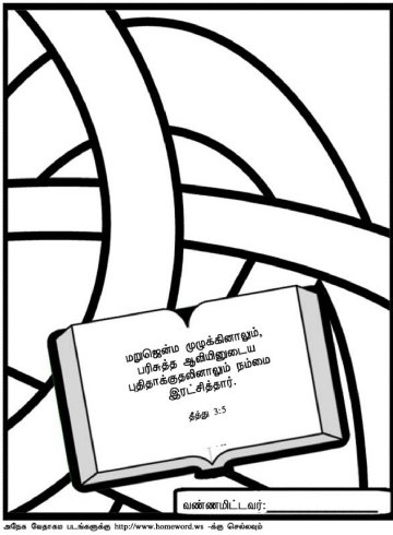 Bible-coloring-Tamil
