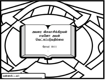 Bible-coloring-Tamil
