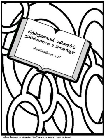 Bible-coloring-Tamil