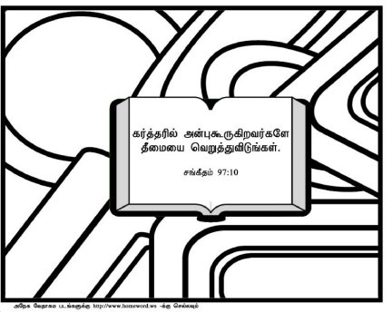 Bible-coloring-Tamil