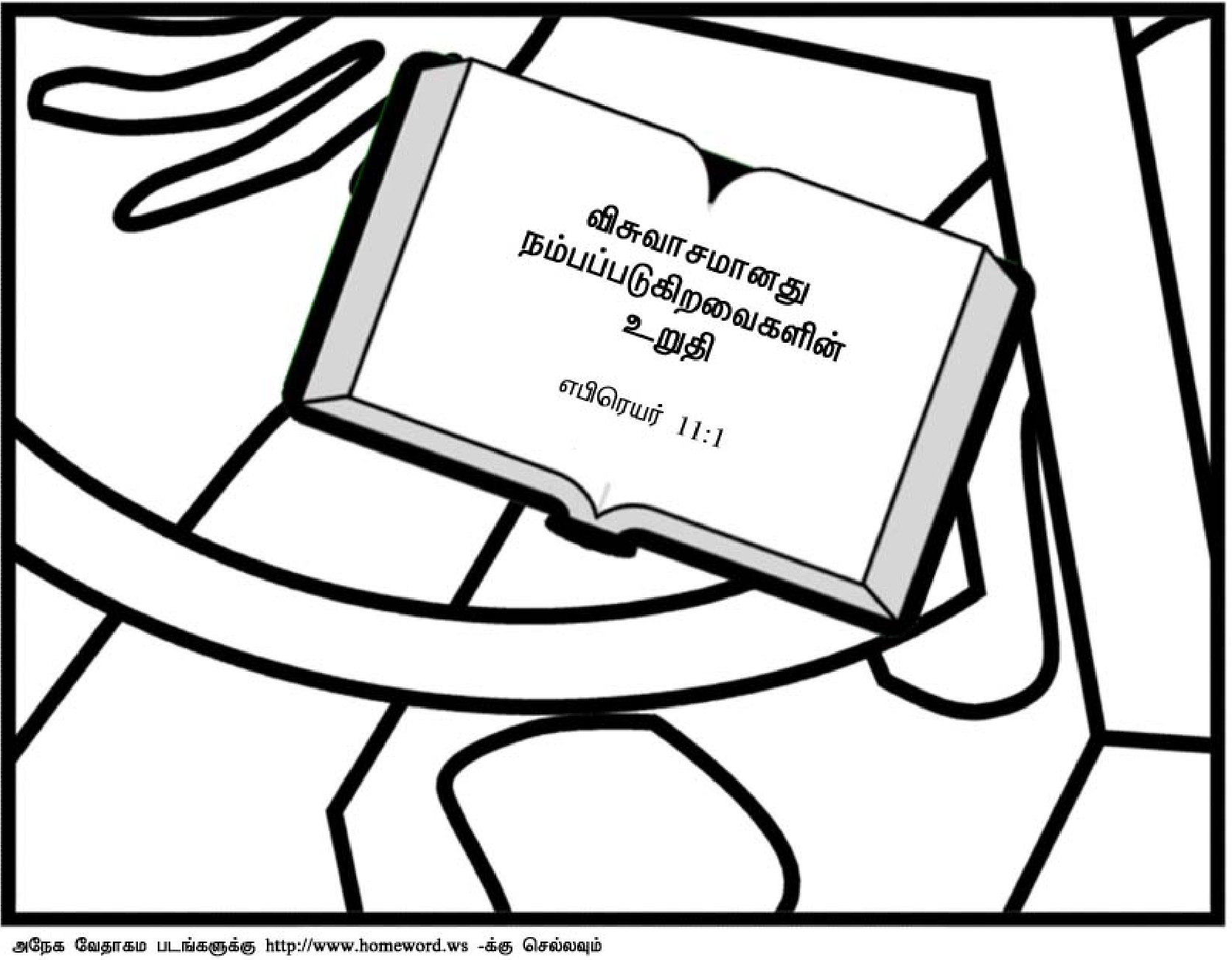 Bible-coloring-Tamil