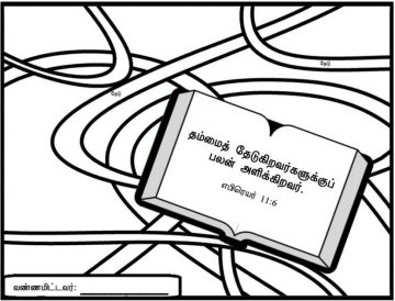 Bible-coloring-page-
        Tamil