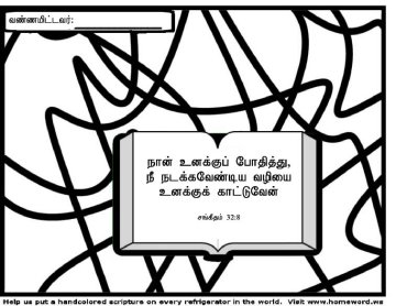 Bible-coloring-page-Tamil