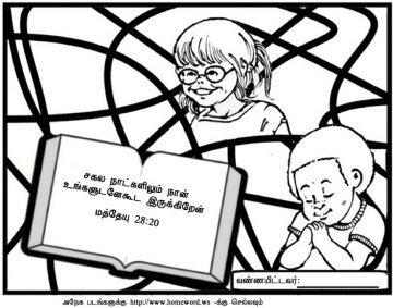 Bible-coloring-page-Tamil
