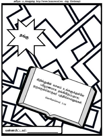 Bible-coloring-page-Tamil