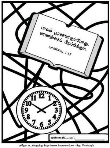 Bible-coloring-page-Tamil