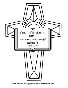 Free-Bible-coloring-page-thai-language