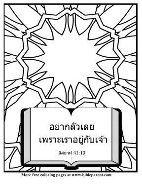 Free-Bible-coloring-page-thai-language