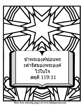 Free-Bible-coloring-page-thai