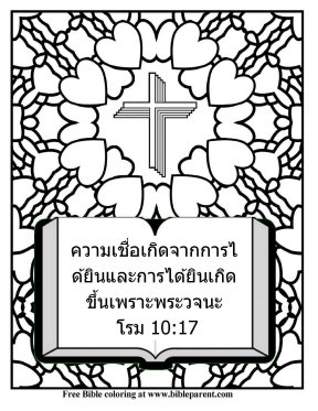 Free-Bible-coloring-page-thai