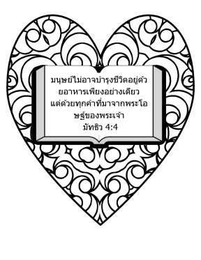 Free-Bible-coloring-page-about-God
