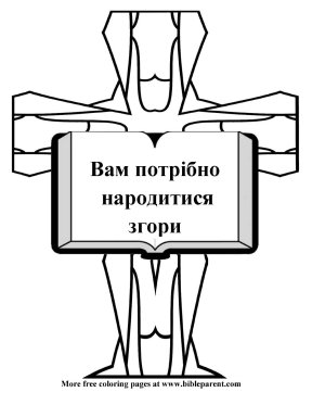 Free-Bible-coloring-page-in-Ukrainian