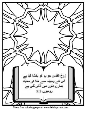Free-Bible-coloring-page- Urdu